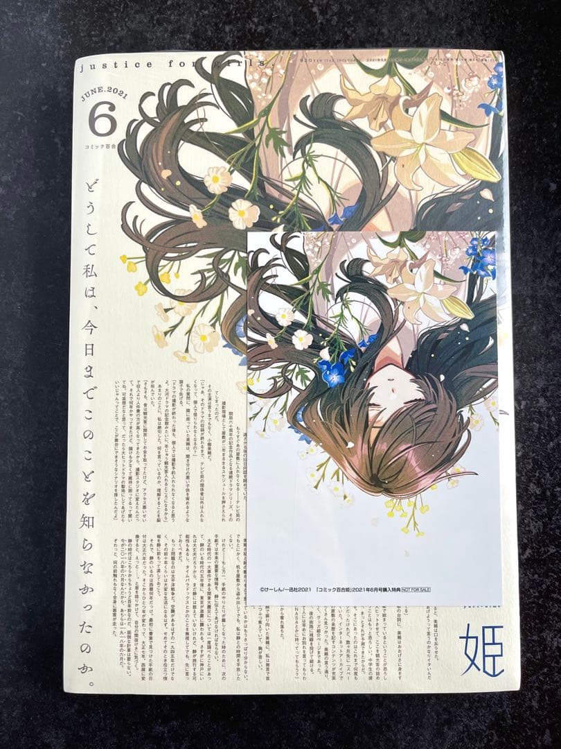 ●百合姫 2021年 1月号～12月号 全て新品シュリンク付き12月号以外特典有