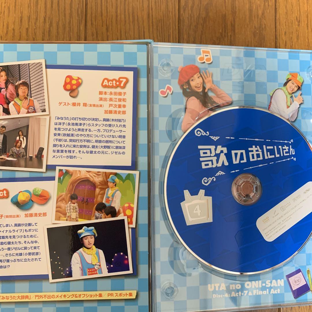 歌のおにいさん DVD-BOX〈4枚組〉