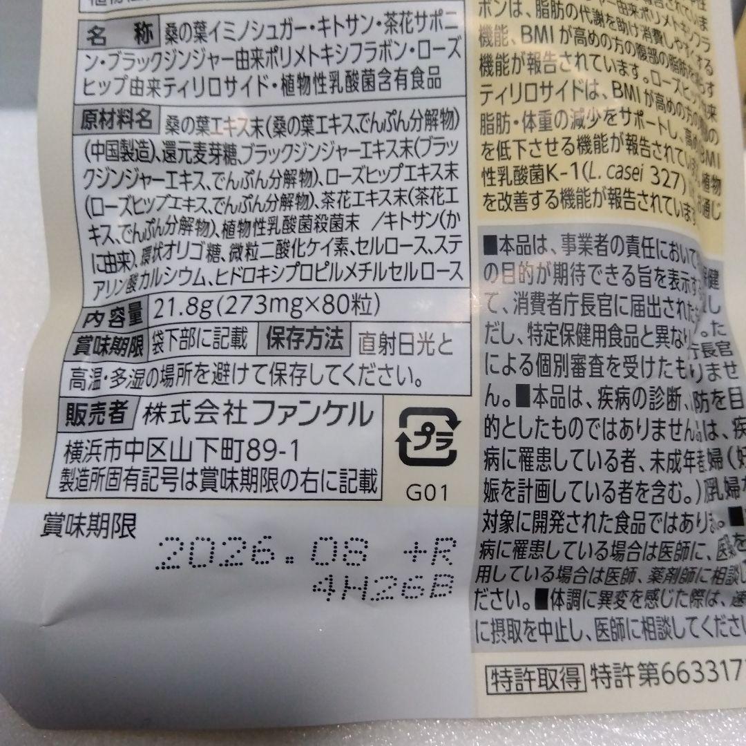 FANCL プレミアムカロリミット 40日分20日分