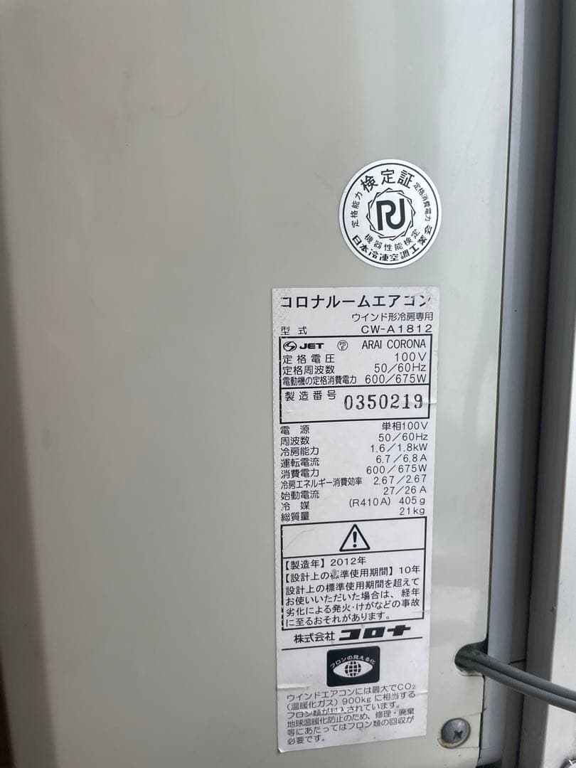 2012年製 CORONA(コロナ)窓用エアコンCW-A1610 窓枠付き