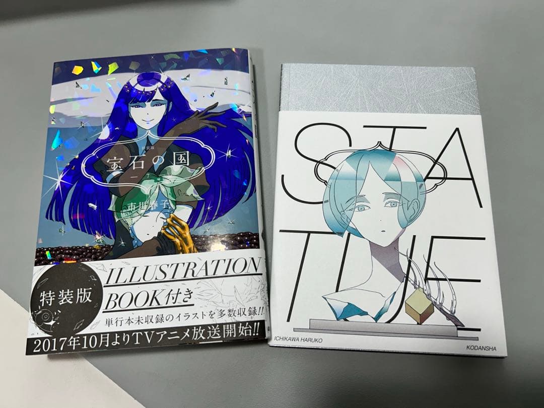 宝石の国 特装版 7巻 9巻10巻 11巻 12巻