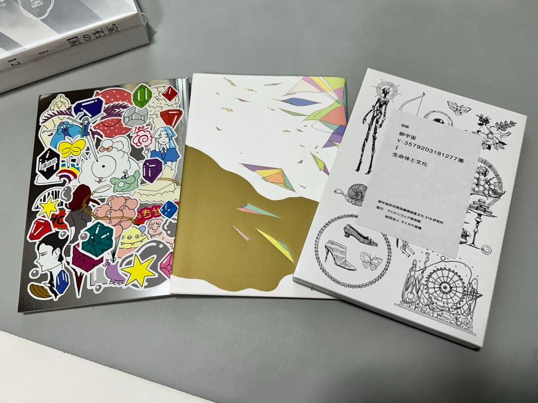 宝石の国 特装版 7巻 9巻10巻 11巻 12巻