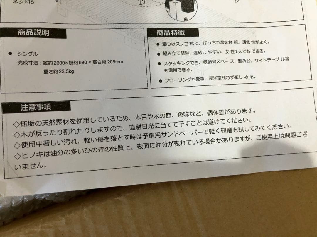 【送料込】すのこベッド シングル ローベッド　杉とヒノキ