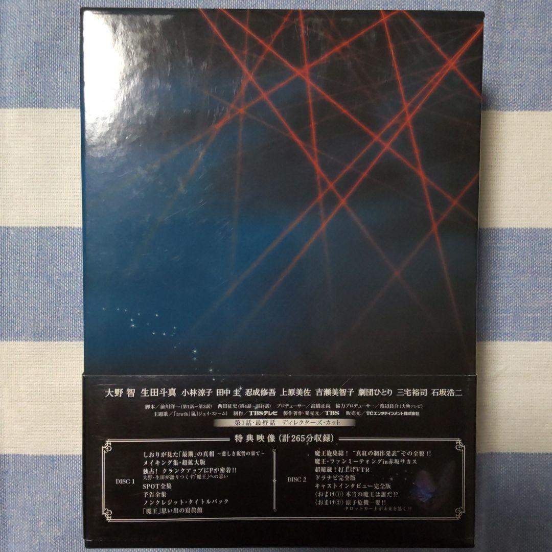 【初回限定盤】魔王 DVD-BOX〈8枚組〉