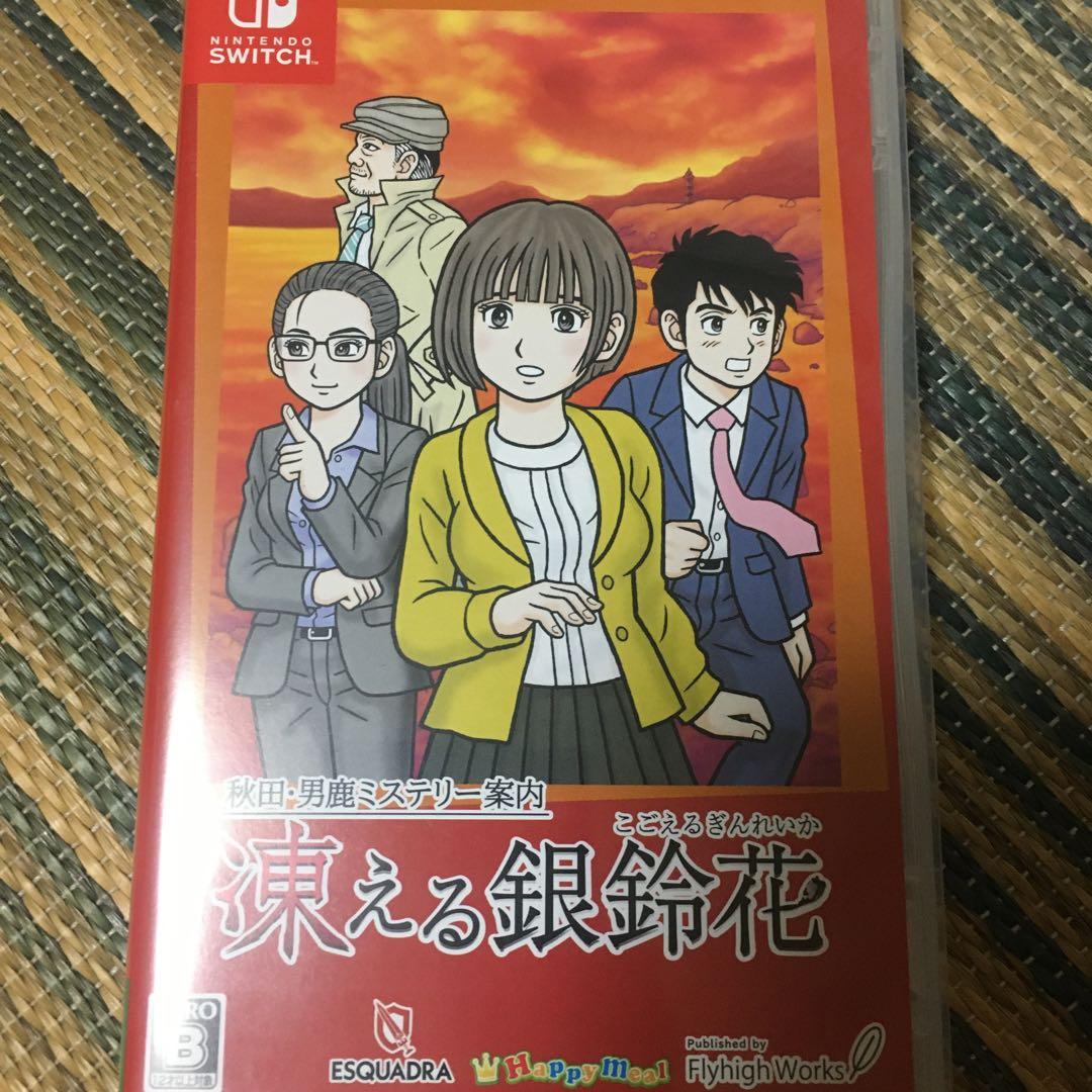 秋田・男鹿ミステリー案内 凍える銀鈴花