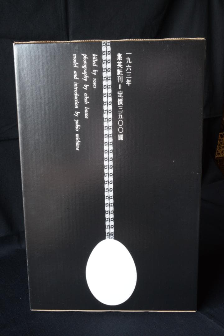 【薔薇刑 完全復刻版】細江英公　著者サイン入 　★★大幅に値下げしました