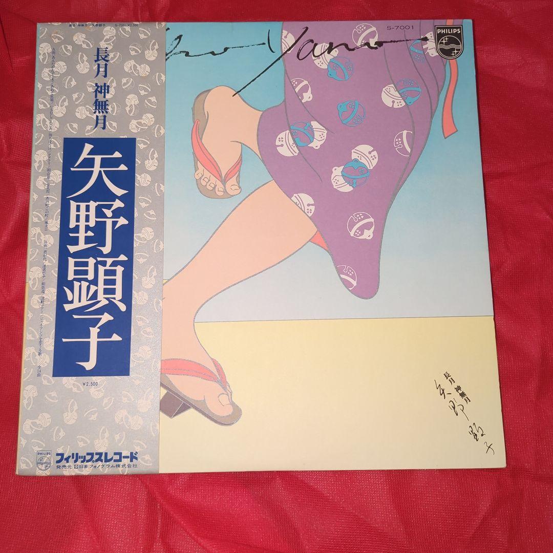 希少　生写真付き　長月 神無月　AKIKO YANO / 矢野顕子　LPレコード