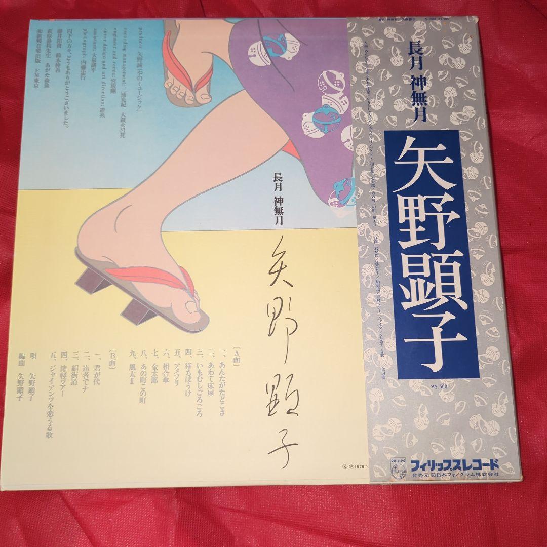希少　生写真付き　長月 神無月　AKIKO YANO / 矢野顕子　LPレコード