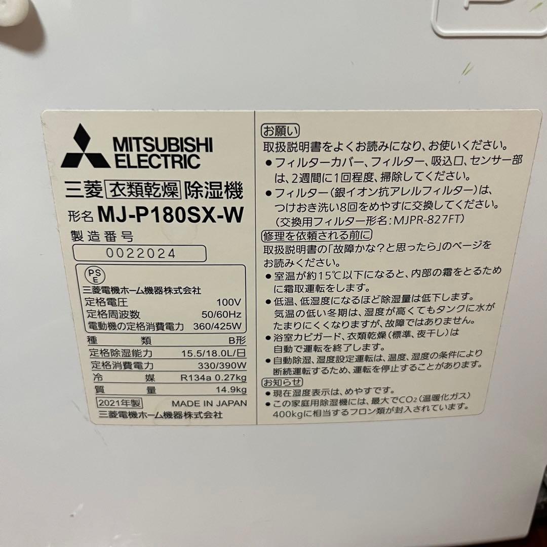 三菱電機 除湿機 衣類乾燥機 MJ-P180SX-W