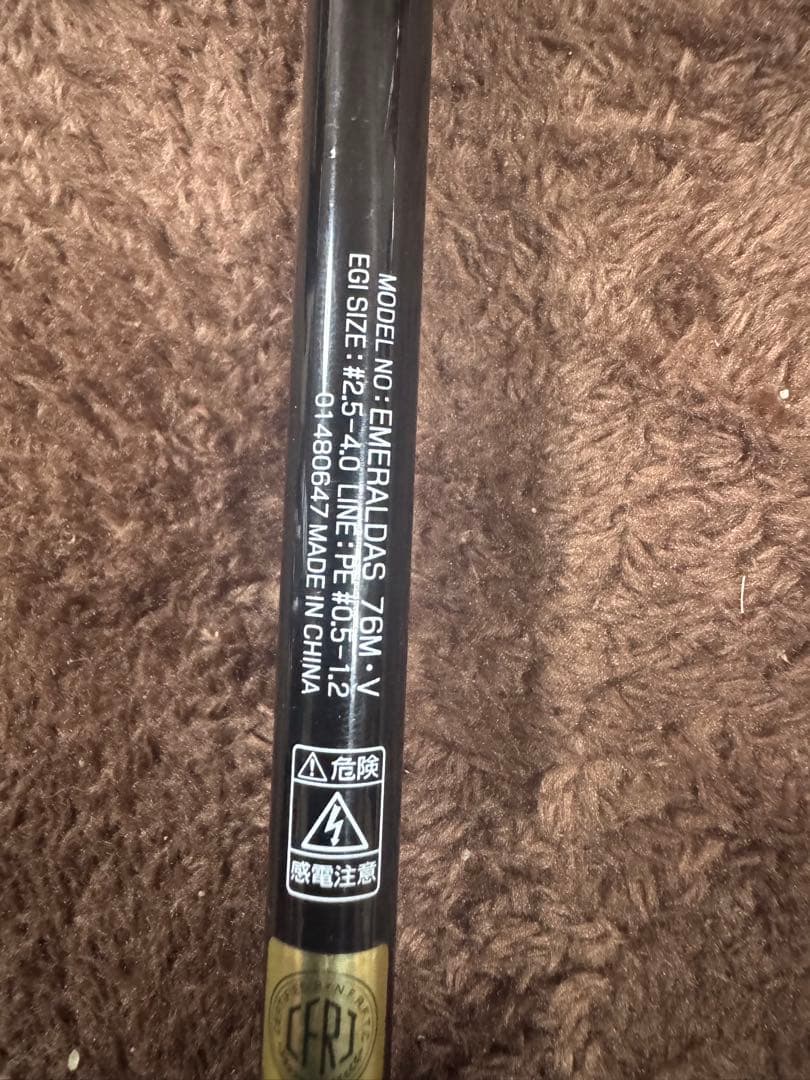 ☆美品☆ダイワ　エメラルダス 76M・V