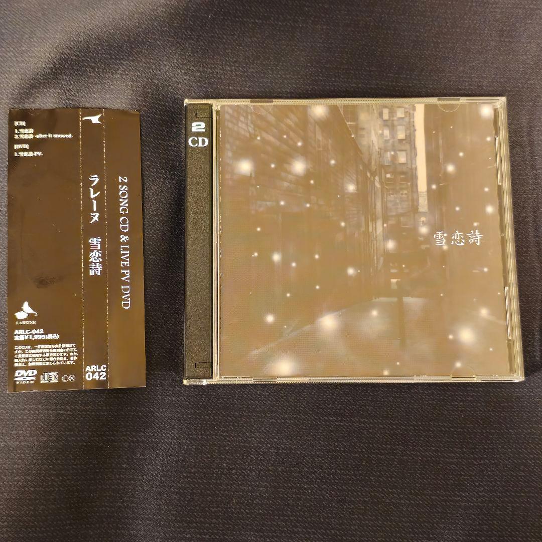 美品【超貴重】 LAREINE DVD付きCD3部作セット　KAMIJO