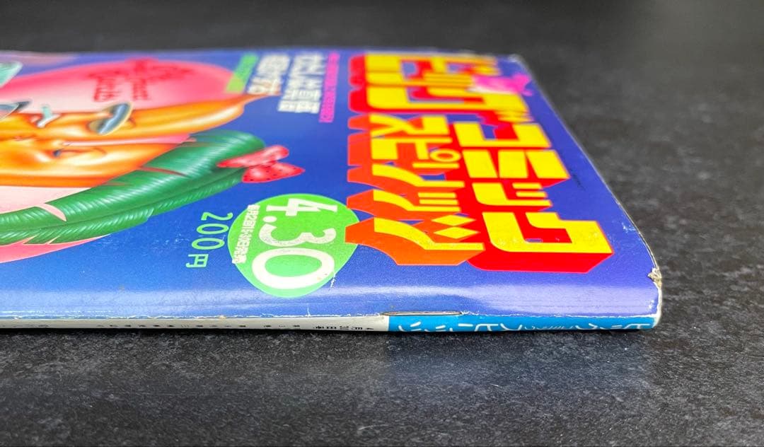 ●ビッグコミックスピリッツ 1982年 No.8 ●新連載 わたしは真悟