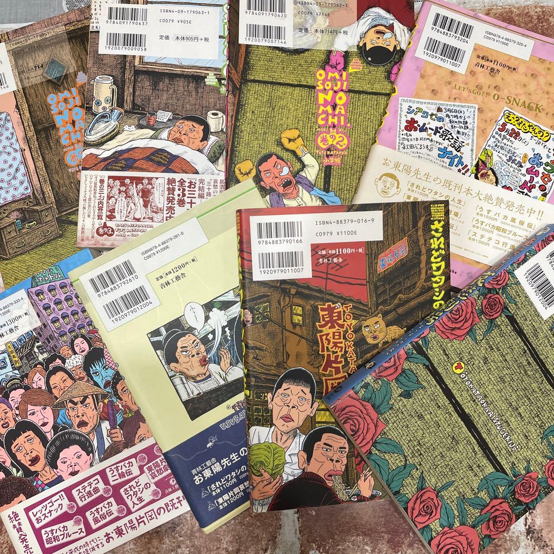 お三十路の町 巻の1〜その他　東陽片岡作品まとめて