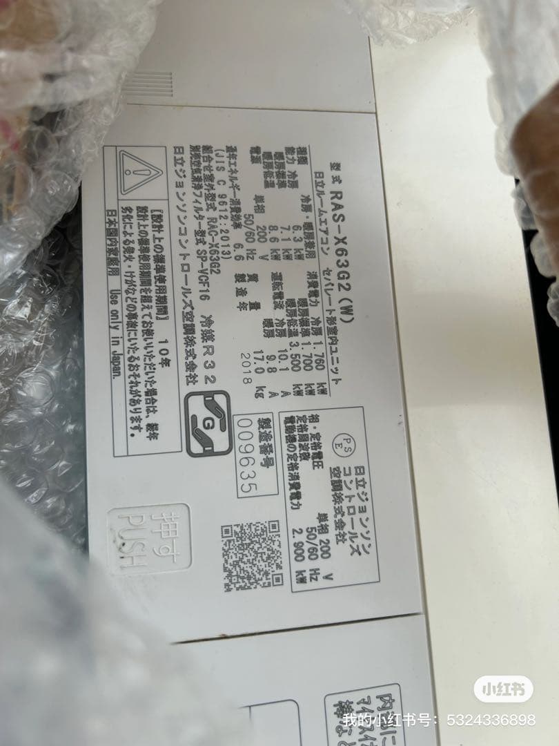 日立 リビング用 エアコン RAS-X63G2冷暖房