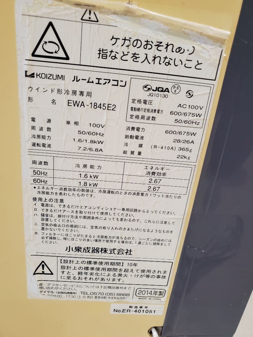 窓用エアコン 小泉成器　2014年製