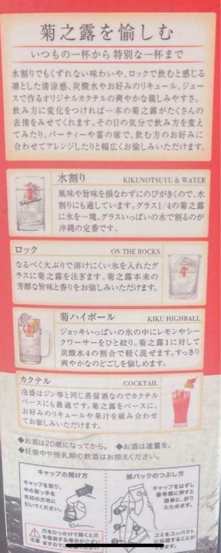 琉球泡盛 菊の露 6本SET