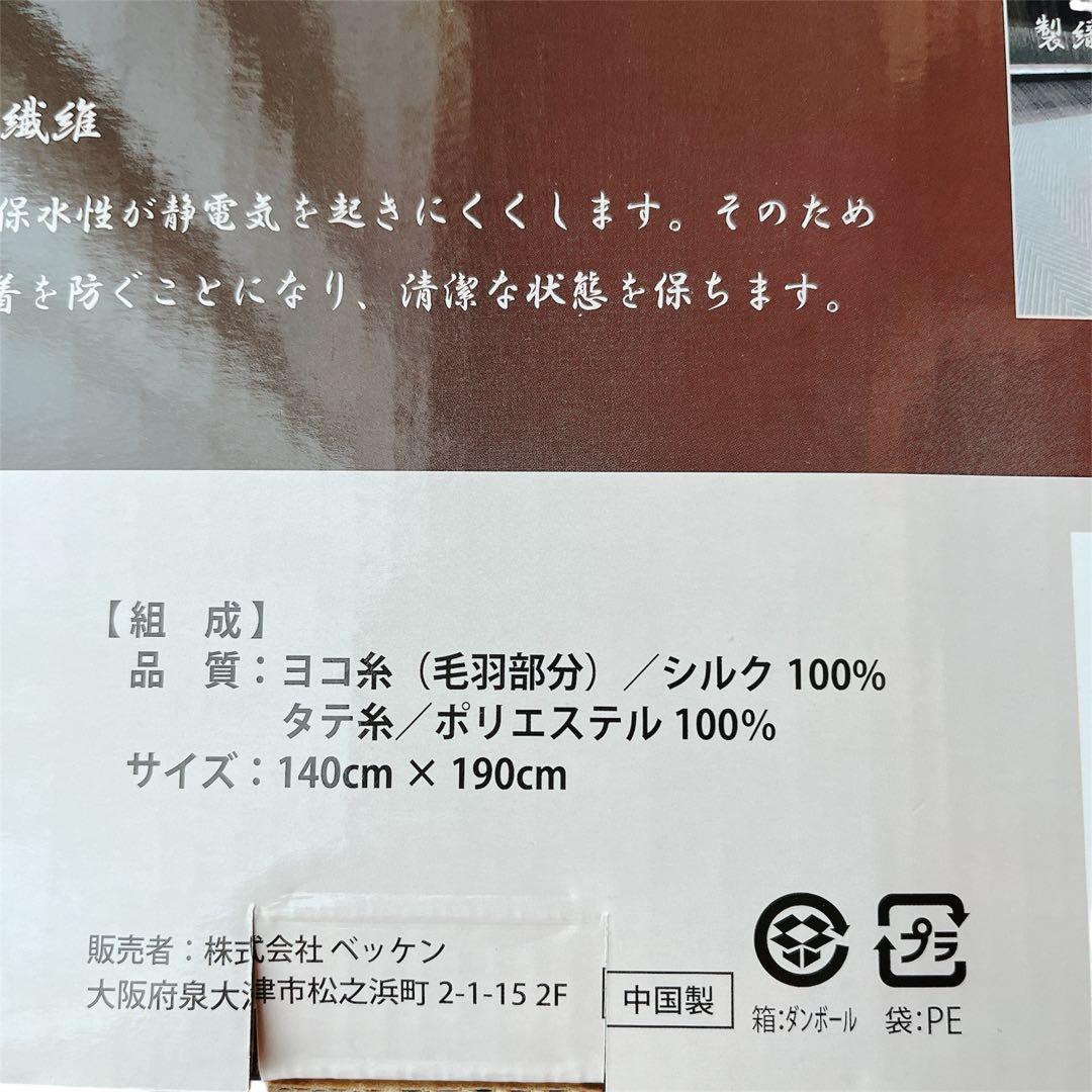 【新品未使用】シルク100% 毛布 シングル140×190cm オールシーズン