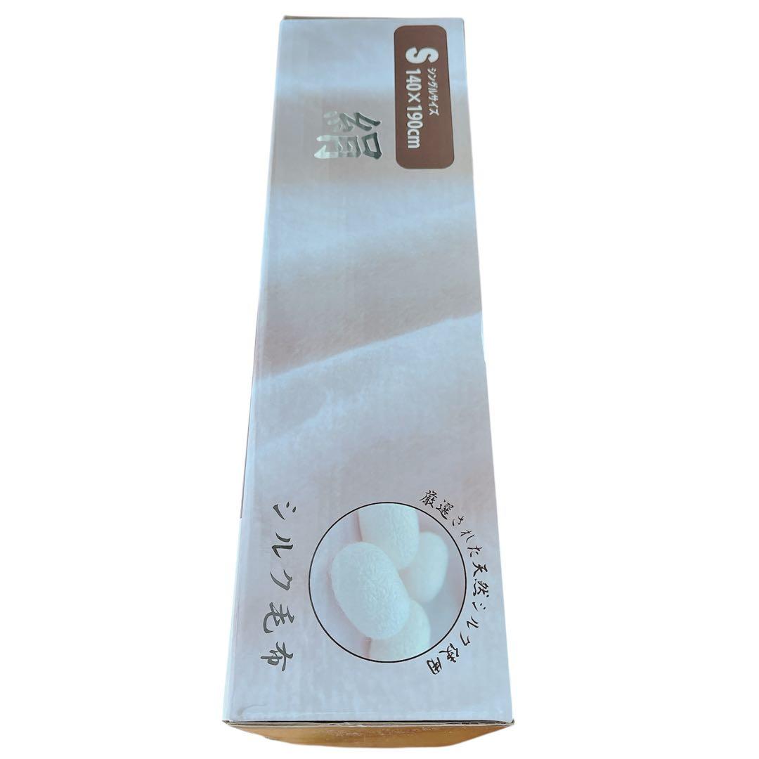 【新品未使用】シルク100% 毛布 シングル140×190cm オールシーズン