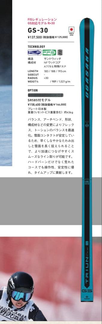 やまさま専用　　オガサカGS 板FISアルペン/R30 TRIUN188㎝