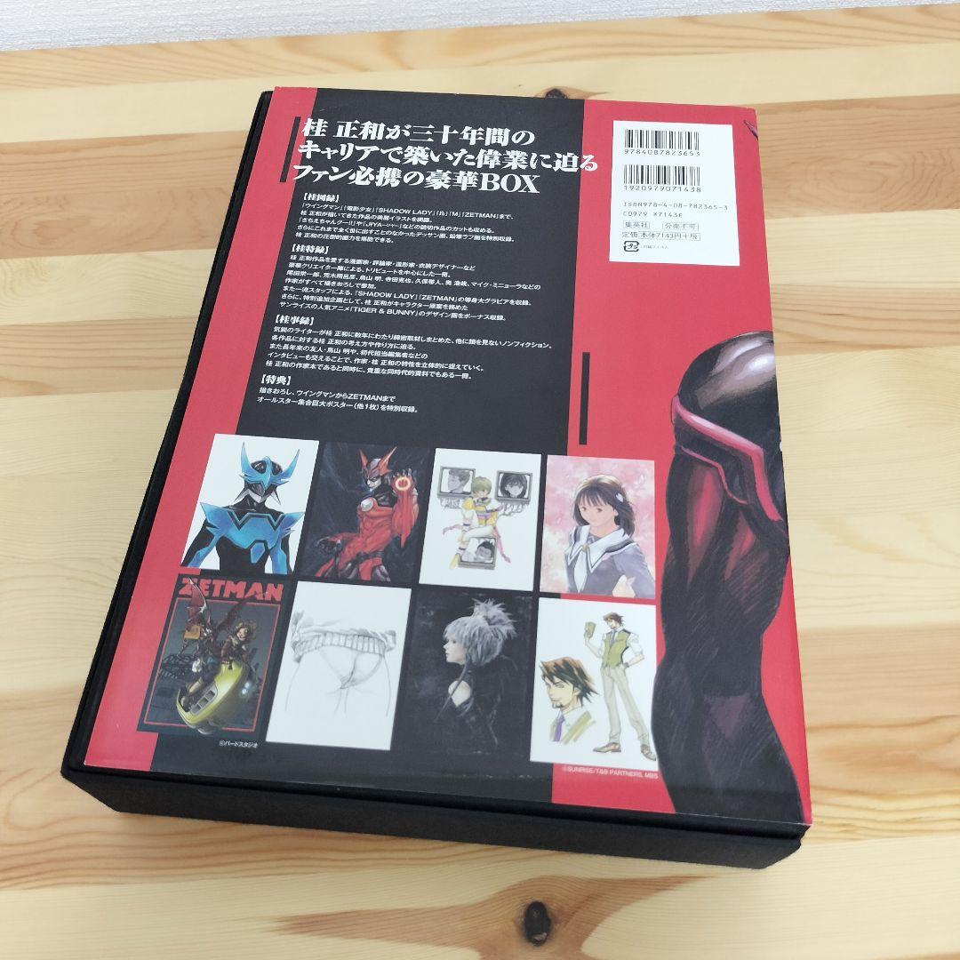 桂大全 桂正和 帯付き