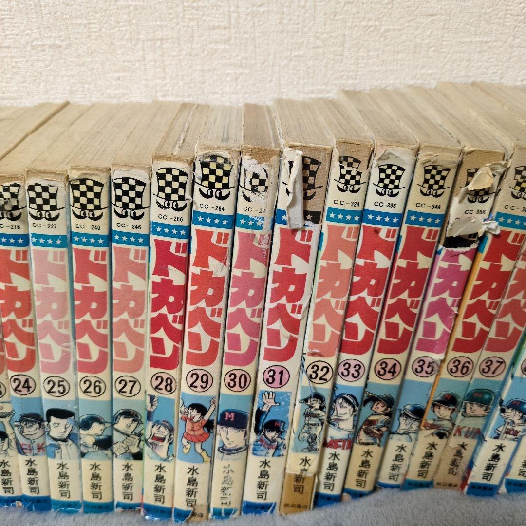 ドカベン 全巻