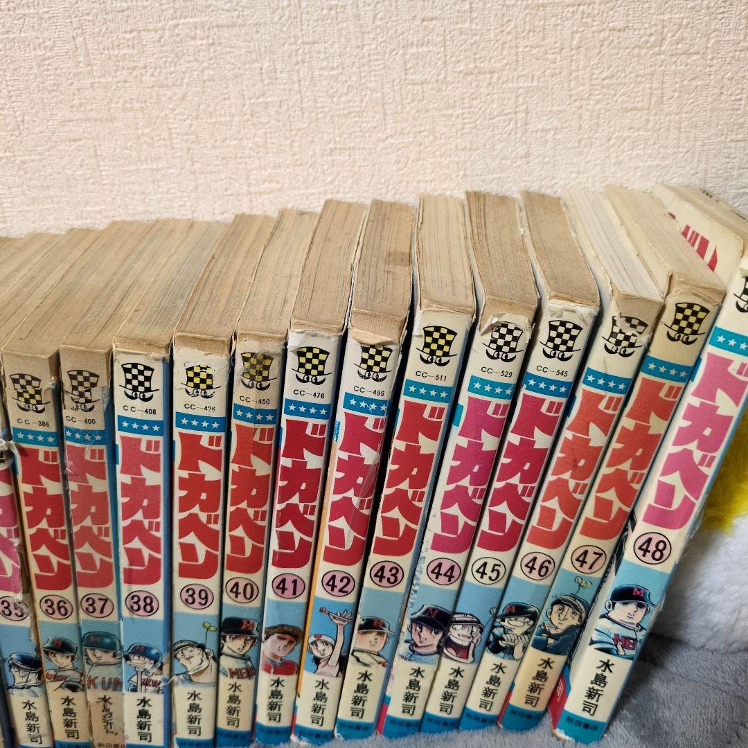 ドカベン 全巻