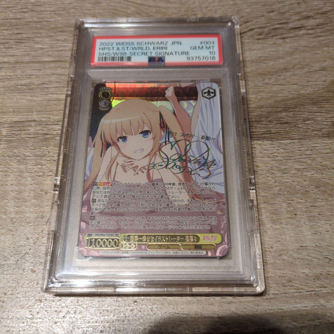 次*日様 【PSA10】世界一幸せなイラストレーター 英梨々 サイン