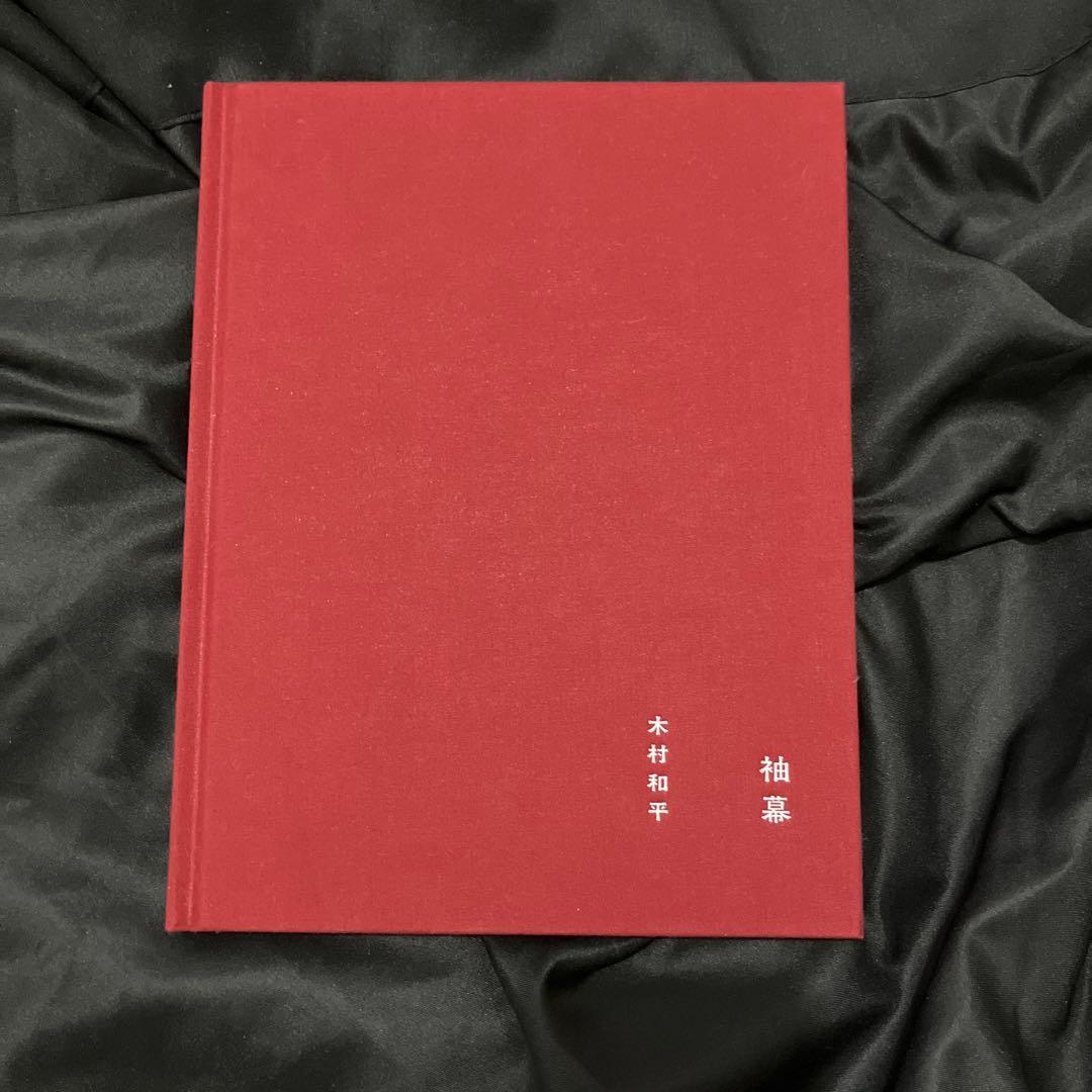 木村和平　袖幕