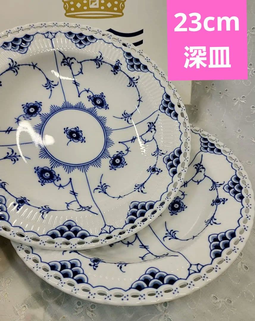 2枚✨ロイヤルコペンハーゲン ブルーフルーテッド フルレース プレート 深皿