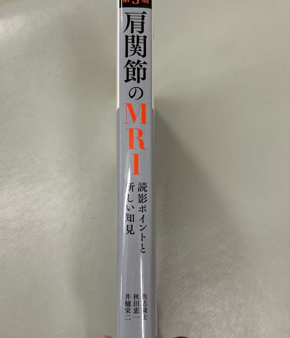 肩関節のMRI = MRI GH joint : 読影ポイントと新しい知見