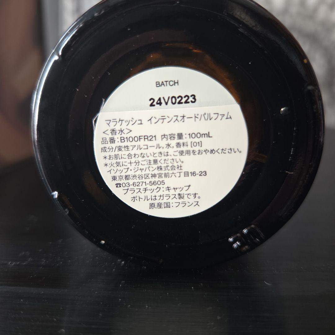 新品未使用　マラケッシュ インテンス オードパルファム 100ml