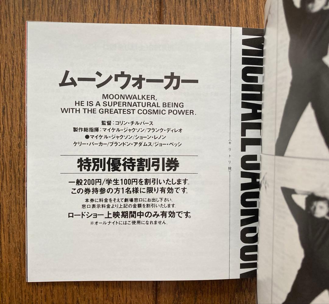 マイケル・ジャクソン BAD 来日記念盤