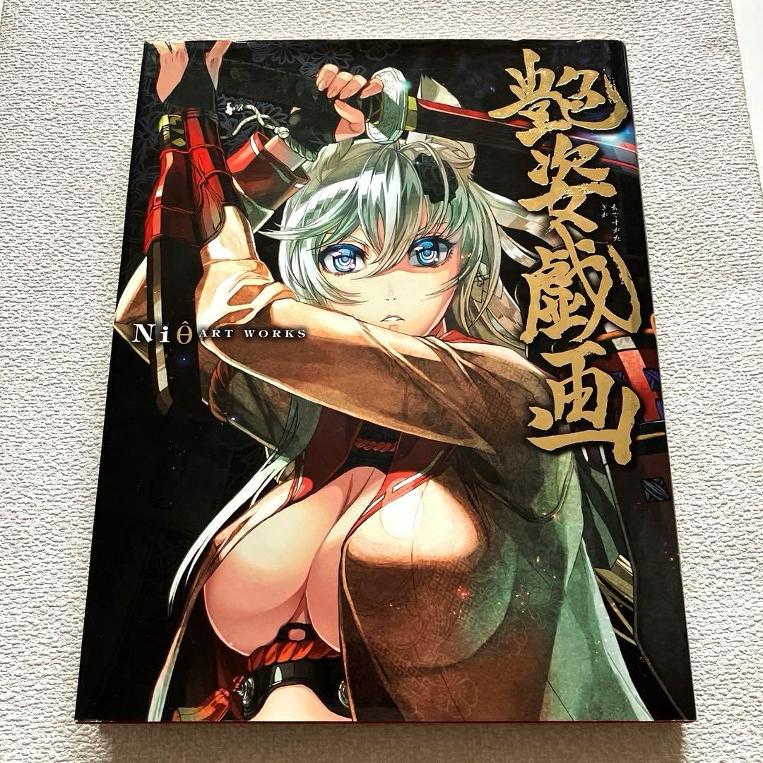 艶姿戯画　Niθ ART WORKS 画集　初版