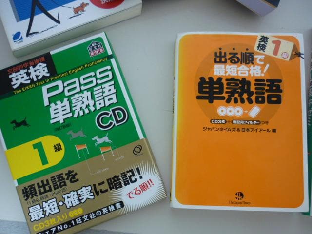英語検定教材 1級対策 教本 リスニング 面接 単熟語 セット