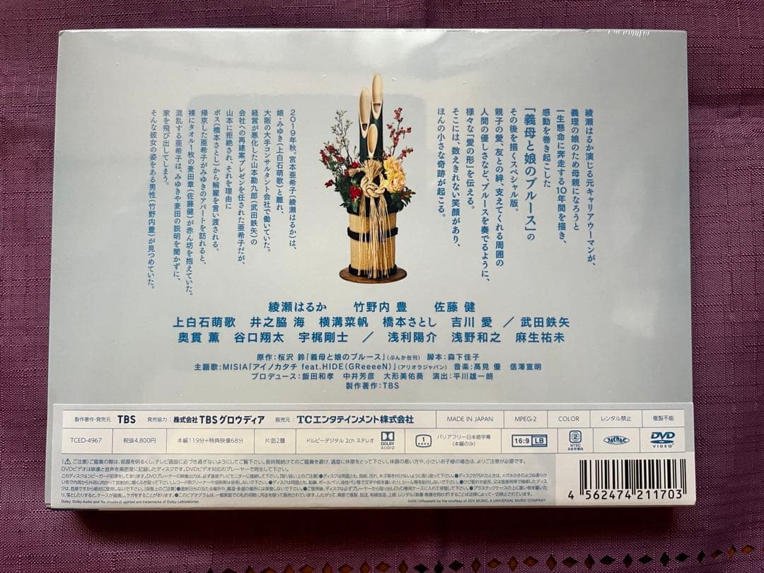 義母と娘のブルース DVD-BOX& 2020年 謹賀新年スペシャル セット