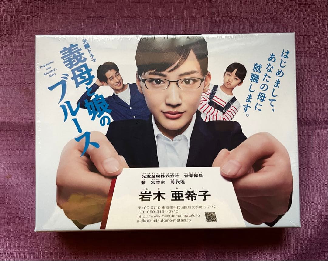 義母と娘のブルース DVD-BOX& 2020年 謹賀新年スペシャル セット