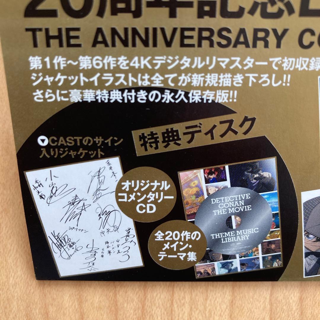 劇場版 名探偵コナン 20周年記念 Blu-ray 1.2BOXセット　各帯付き