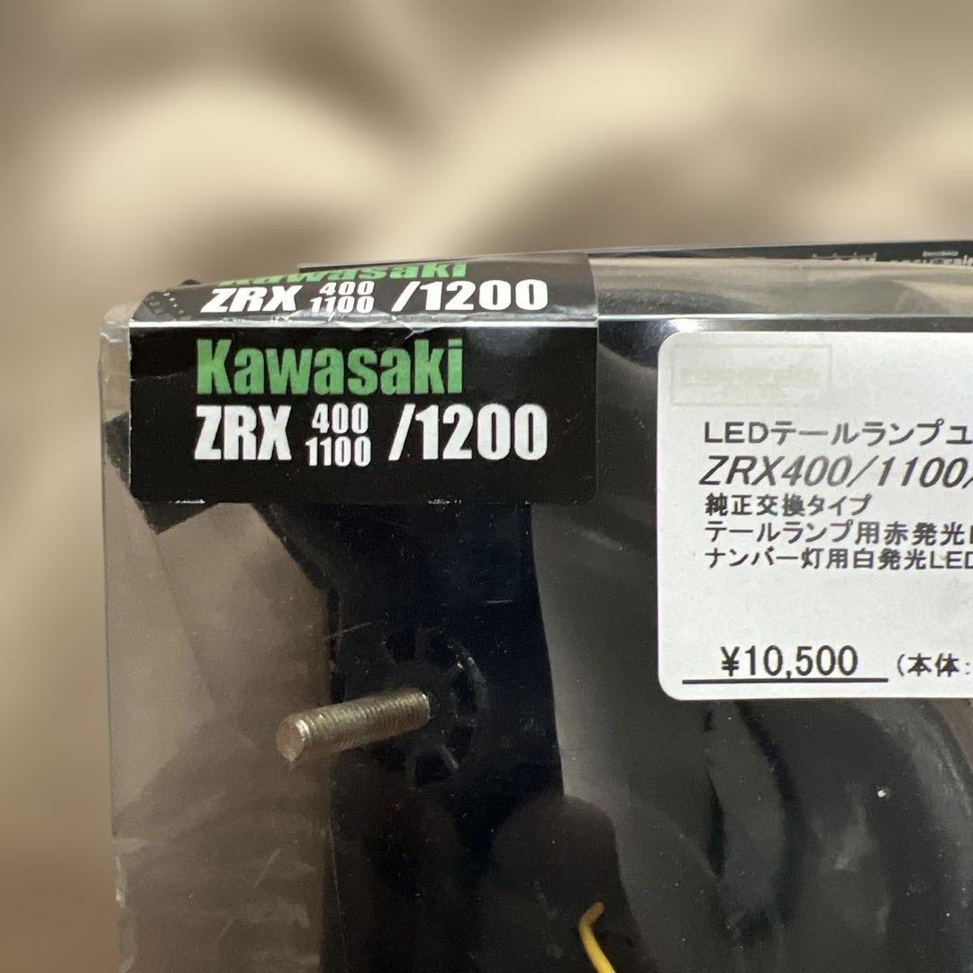 新品未使用Kawasaki ZRX400/1100/1200 LEDテールランプ