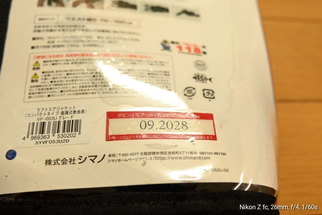 訳アリ　シマノ　ライフジャケット　VF-053U