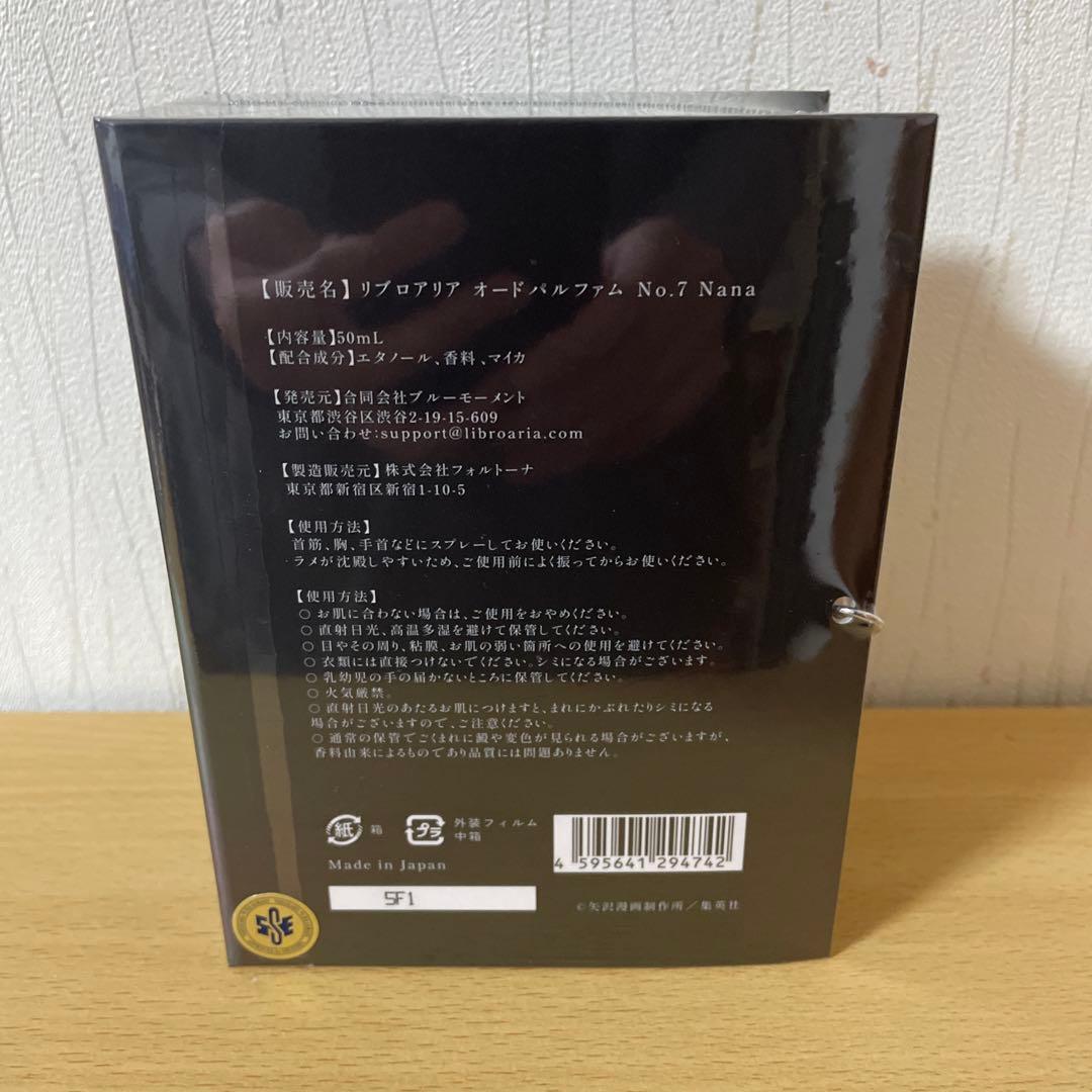 リブロアリア 香水 NANA