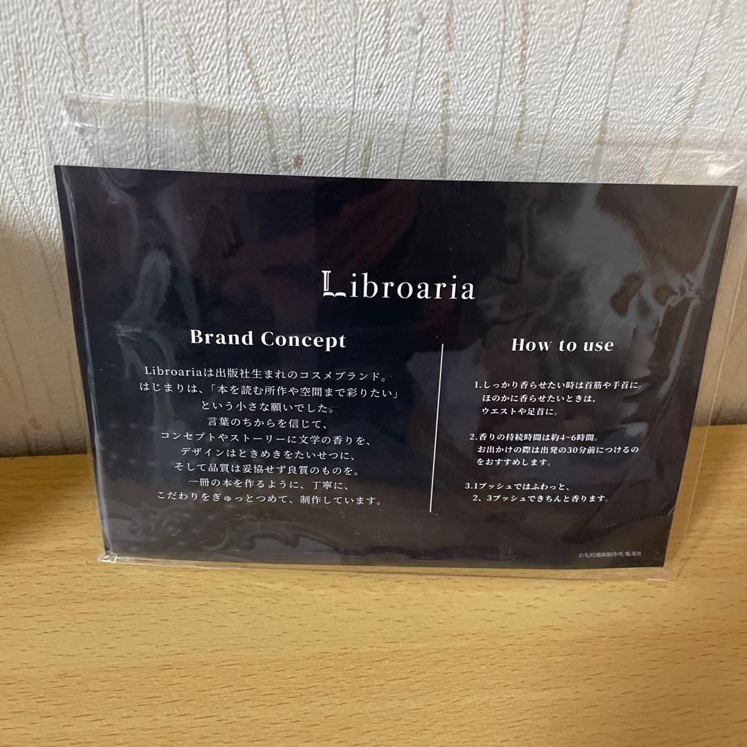 リブロアリア 香水 NANA