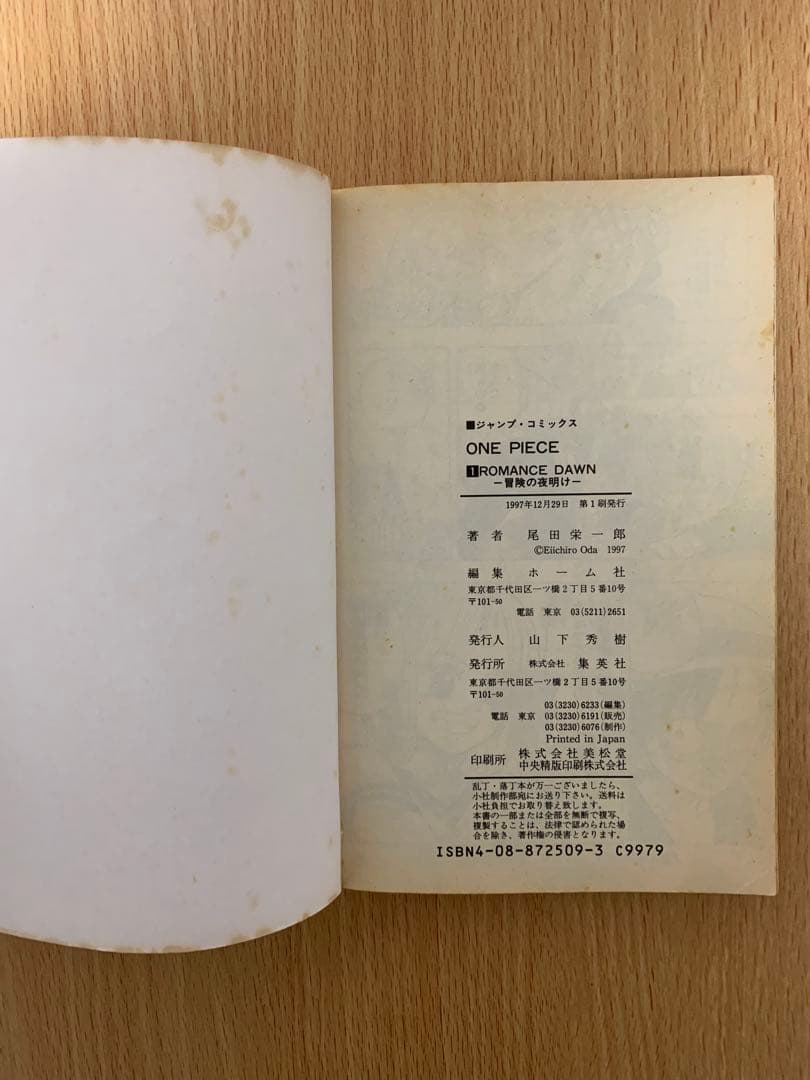 ONE PIECE 　1巻　1997年　初版