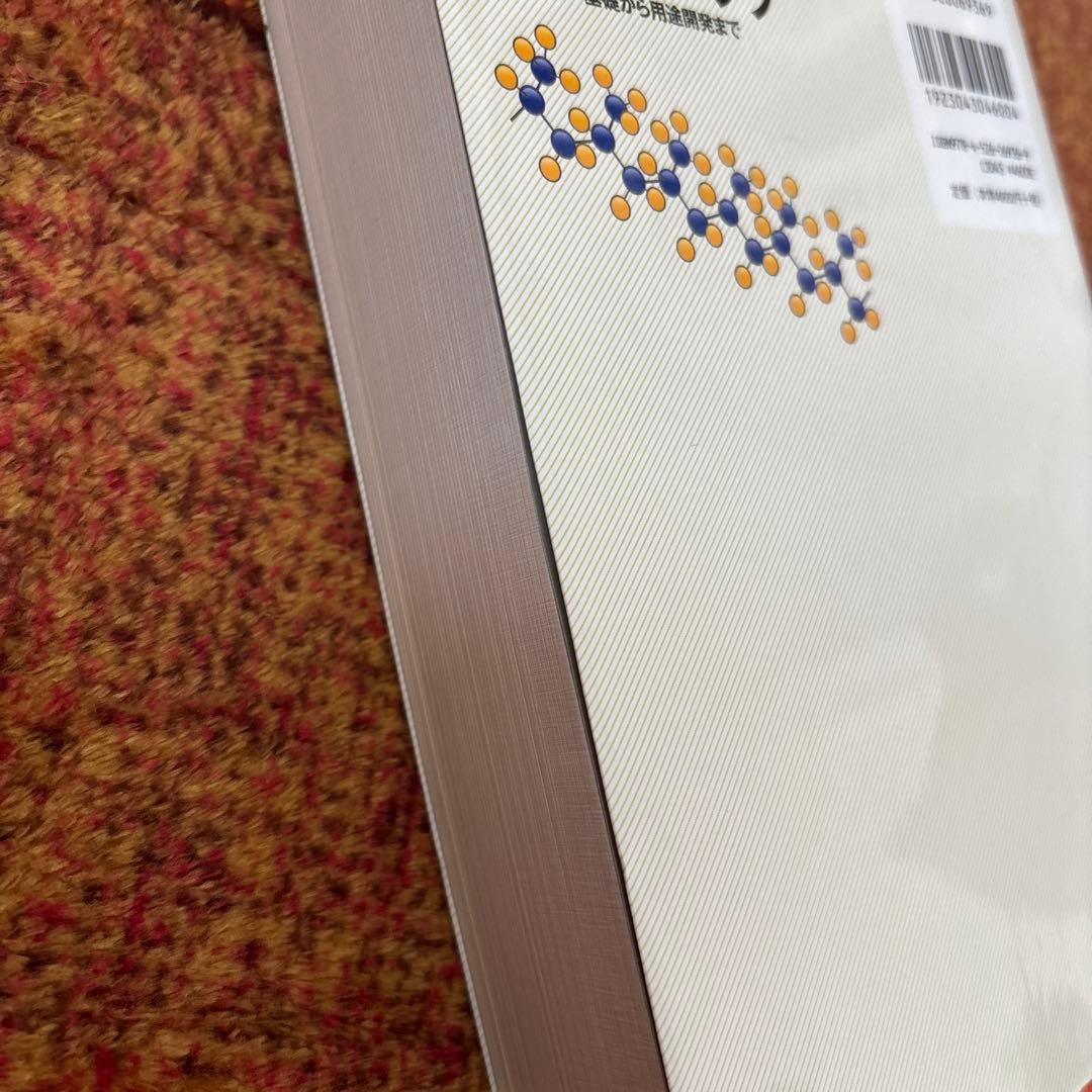 ポリプロピレンハンドブック : 基礎から用途開発まで