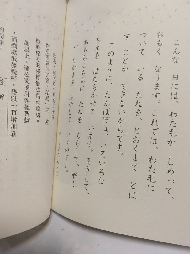 日本小學國語課本#日本小学校読本