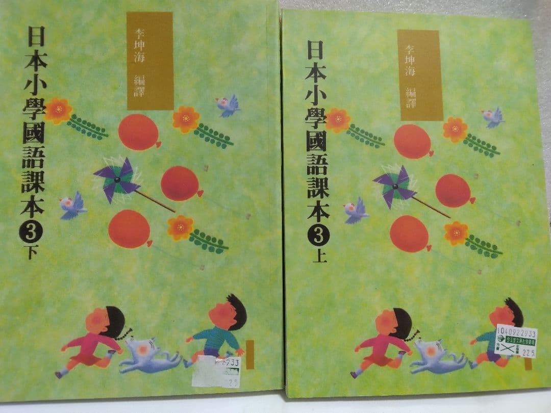 日本小學國語課本#日本小学校読本
