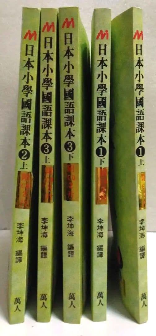 日本小學國語課本#日本小学校読本