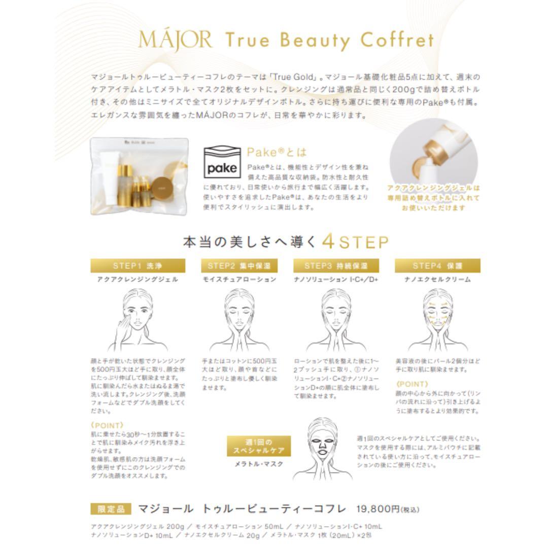リーMAJOR True Beauty Coffret トライアルセット
