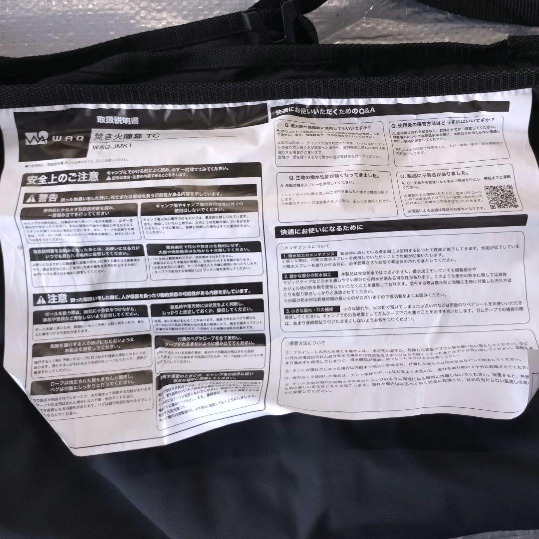WAQ焚き火陣幕 TC-ブラック