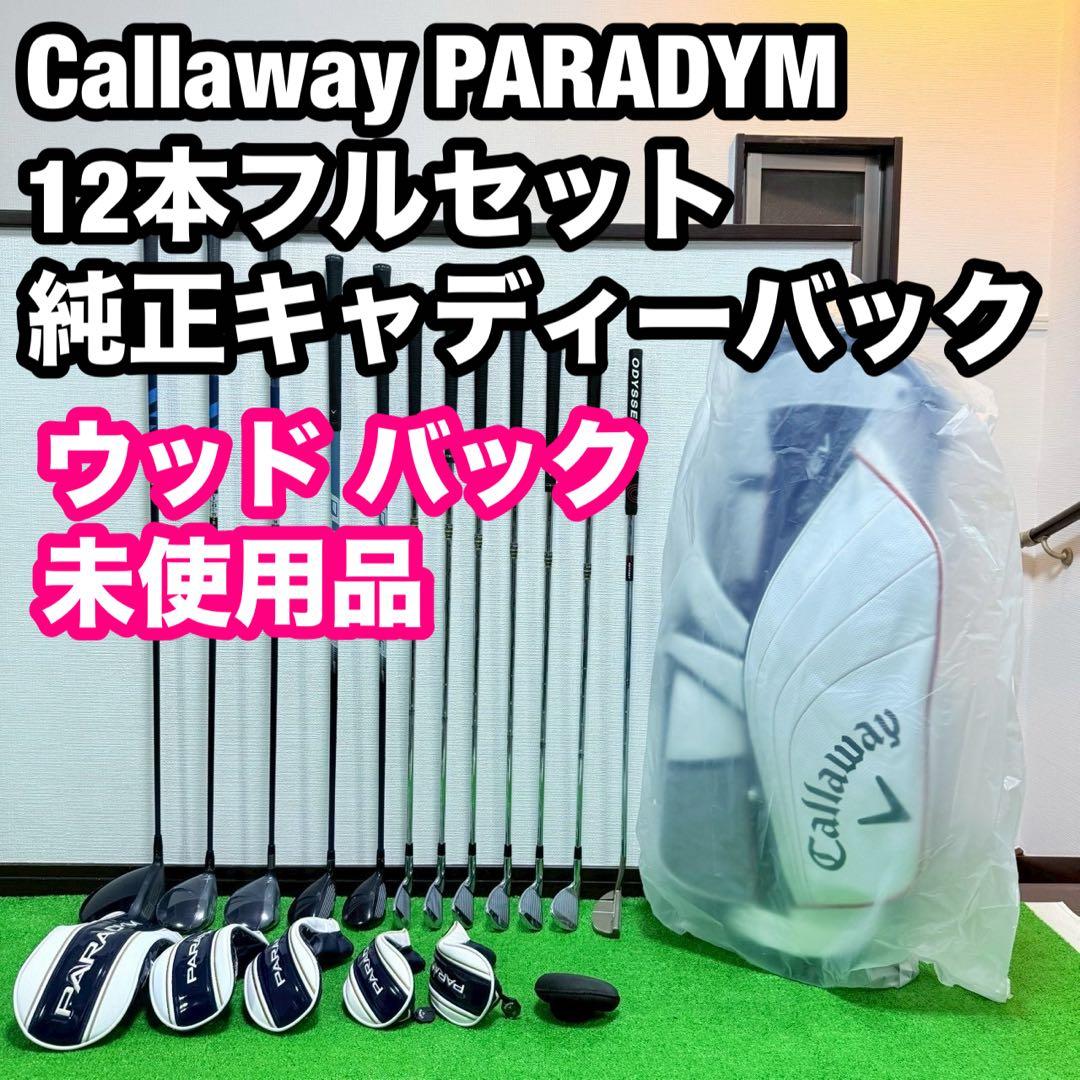 Callaway PARADYM フルセット 12本 ウッド未使用 即ラウンド可