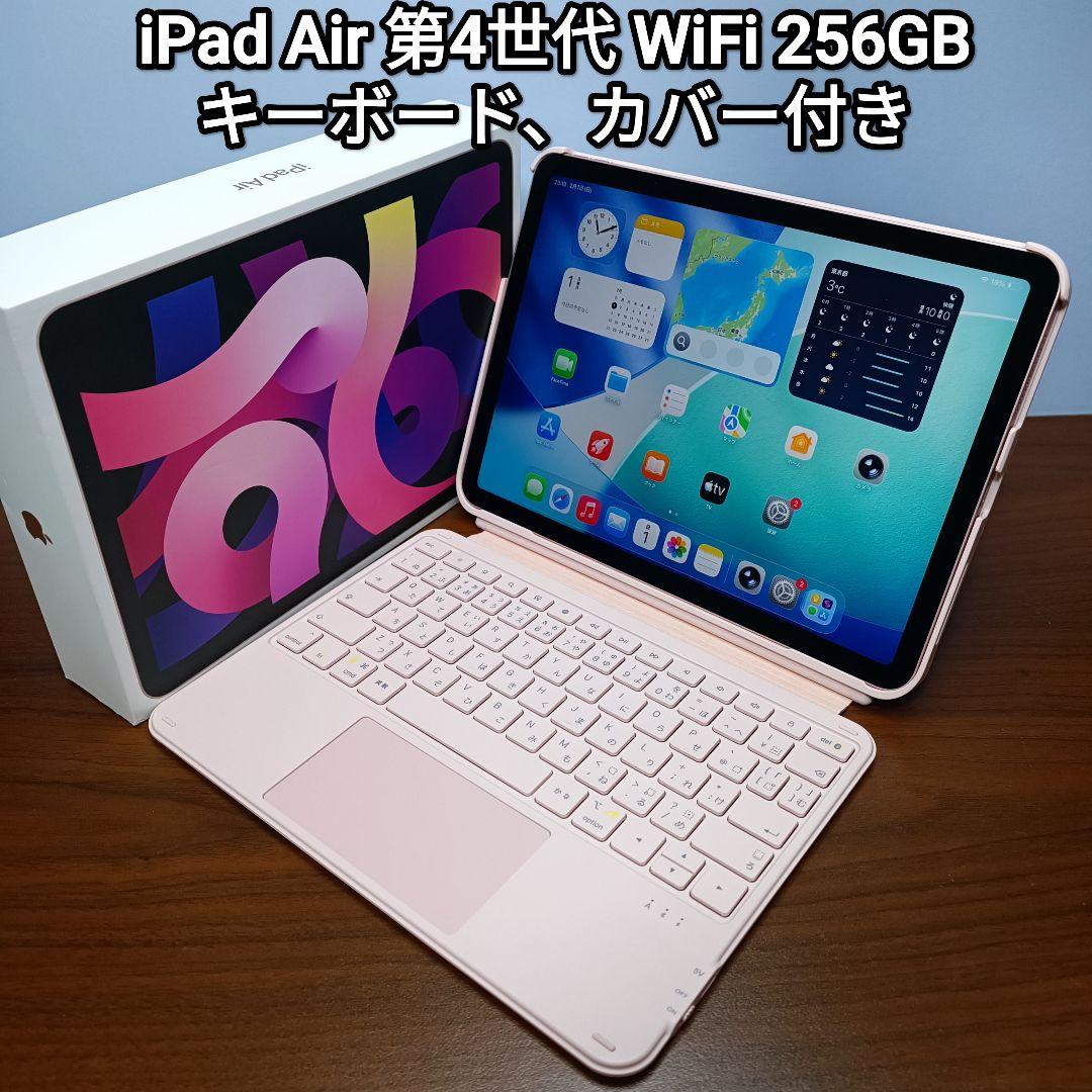 A iPad Air 第4世代 256GB キーボードカバー付き